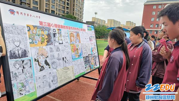 优秀心理漫画展出