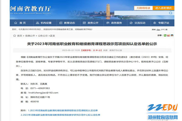 河南省教育厅官网公示关于2023年河南省职业教育示范性专业点建设项目拟立项项目名单评审结果_副本