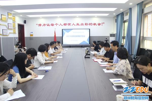 召开2023年度市级一般课题开题会