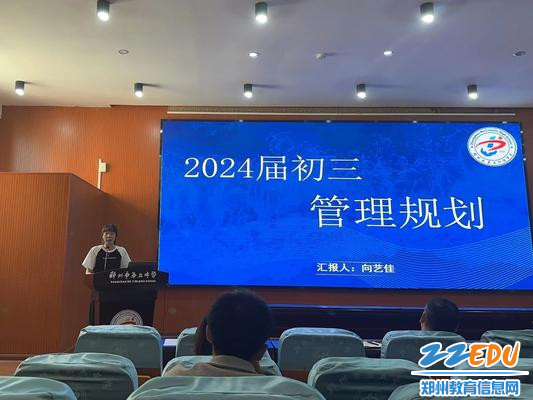 3、向艺佳老师分享2024届初三管理规划