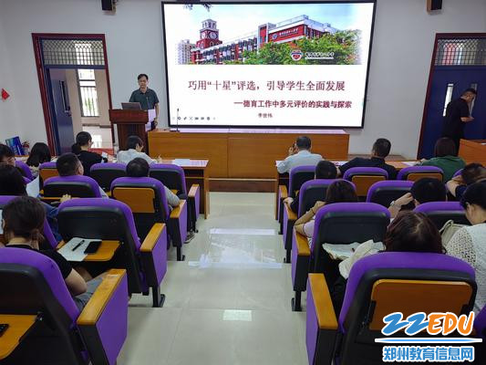 李世伟老师分享主题“巧用十星评选，引导学生全面发展”