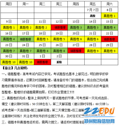 老师们为学生整理的暑假学习日历