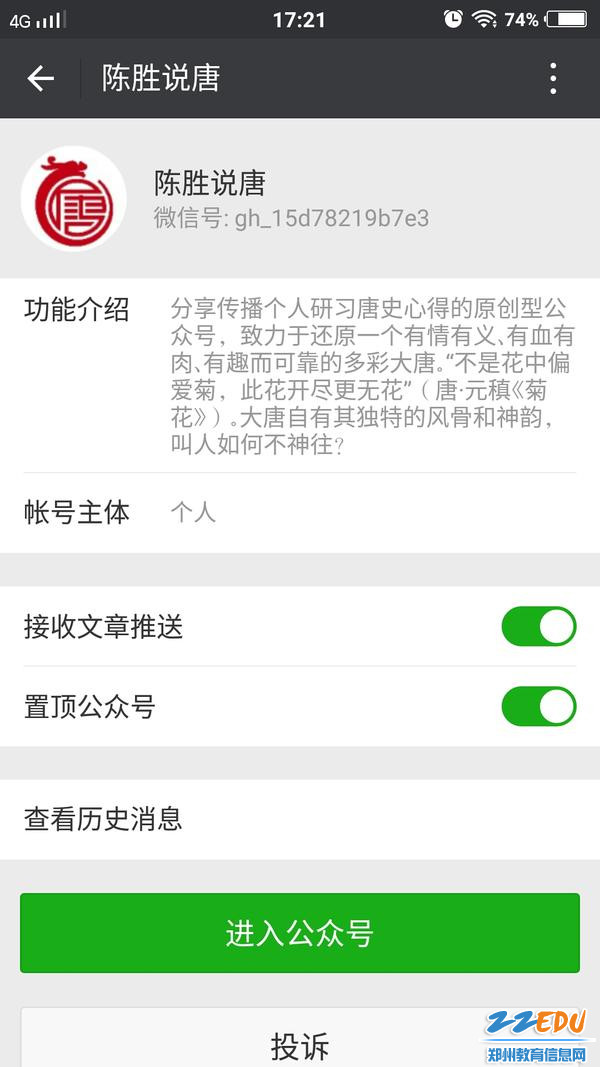 陈胜老师的微信公众号截图