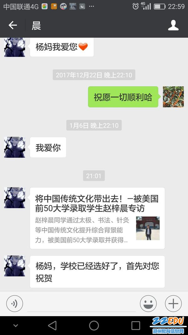 赵梓晨第一时间和杨老师分享快乐